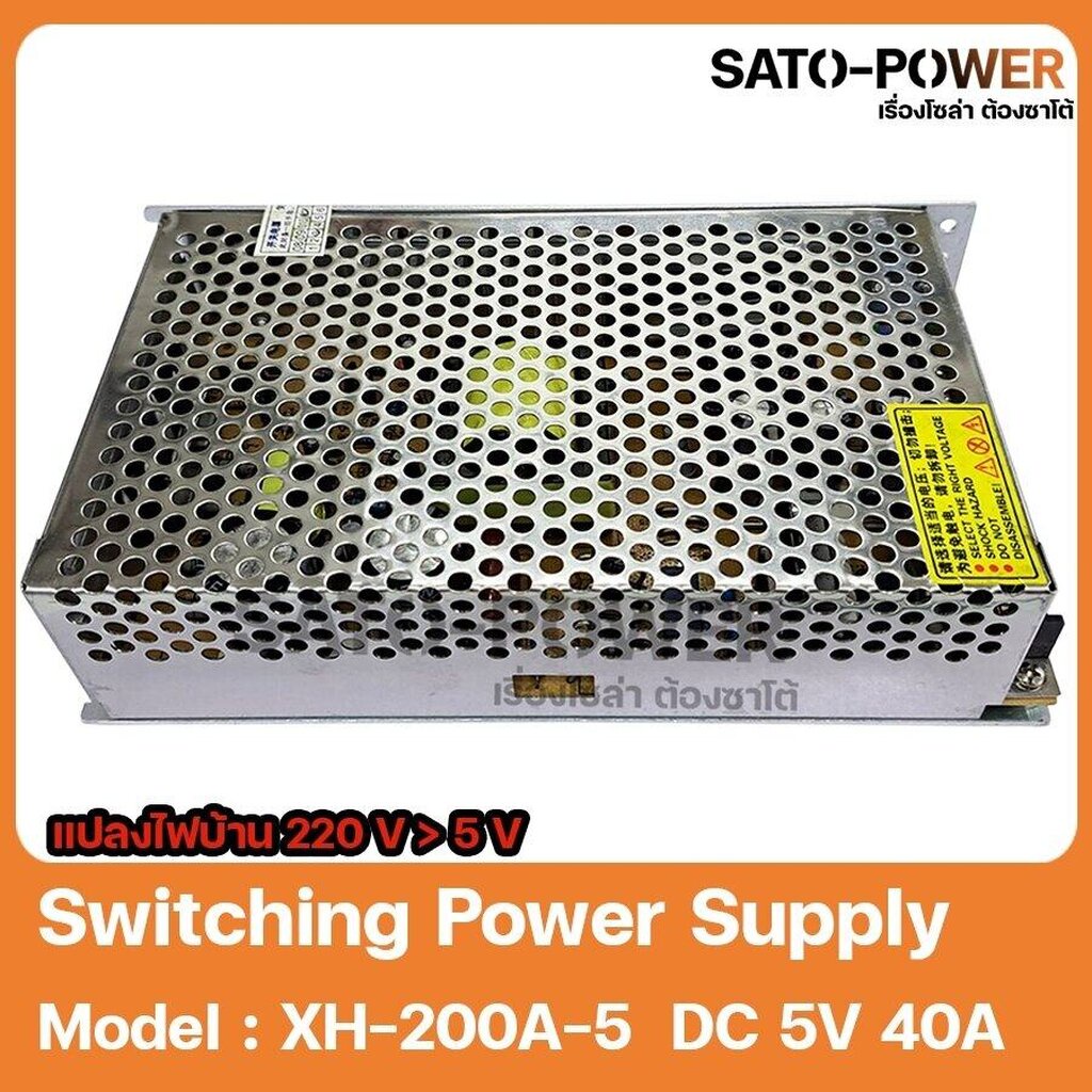 Switching Power Supply Model XH200A5 DC 5V 40A สวิชชิ่ง เเปลงไฟบ้าน