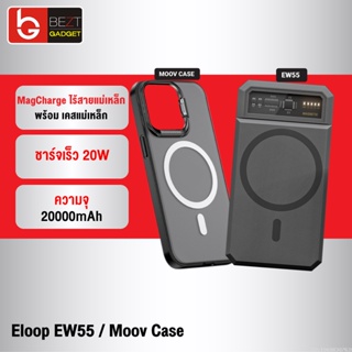 [แพ็คส่ง 1 วัน] Eloop EW55 MagCharge + Moov Magnetic Case เคสแม่เหล็ก 20000mAh แบตสำรอง ไร้สาย พาวเวอร์แบงค์ แท้