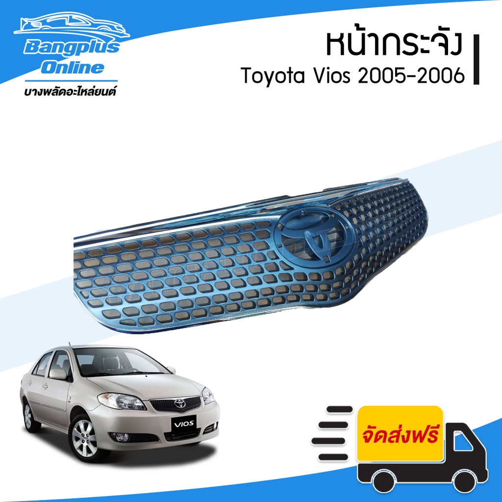 หน้ากระจัง-กระจังหน้า-toyota-vios-2005-2006-วีออส-ไฟหยัก-bangplusonline