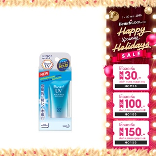 Biore UV AQUA Rich Watery Essence SPF50+ PA++++ 15ml (New Package) ฮิตสุดๆ! ครบทั้ง UVA UVB