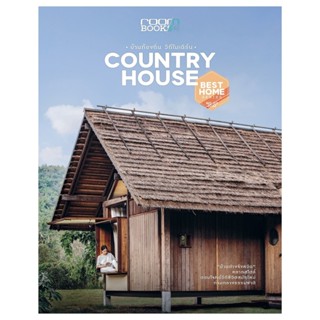 B2S หนังสือ COUNTRY HOUSE สนพ. บ้านและสวน