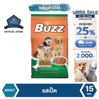 Buzz Balanced อาหารสุนัข รสเป็ด สำหรับสุนัขโต ทุกสายพันธุ์ 15 kg