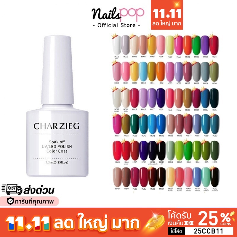 รูปภาพของลดล้างสต็อค สีเจล ยาทาเล็บเจล Charzieg 7.3ml สีเจลทาเล็บ ไซรัป ชมพู สีทาเล็บ สุขภาพดี สีนู้ด ยาทาเล็บ เจลลองเช็คราคา