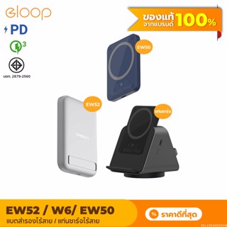 [แพ็คส่ง 1 วัน] Eloop EW50 EW52 MagCharge Magnetic 4200mAh | 10000mAh แบตสำรองไร้สาย PowerBank พาวเวอร์แบงค์