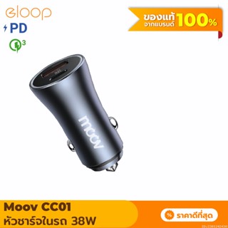 [แพ็คส่ง 1 วัน] Moov CC01 Car Charger Total 38W ที่ชาร์จในรถ 2 ช่อง หัวชาร์จในรถ USB A &amp; Type C PD l QC 3.0