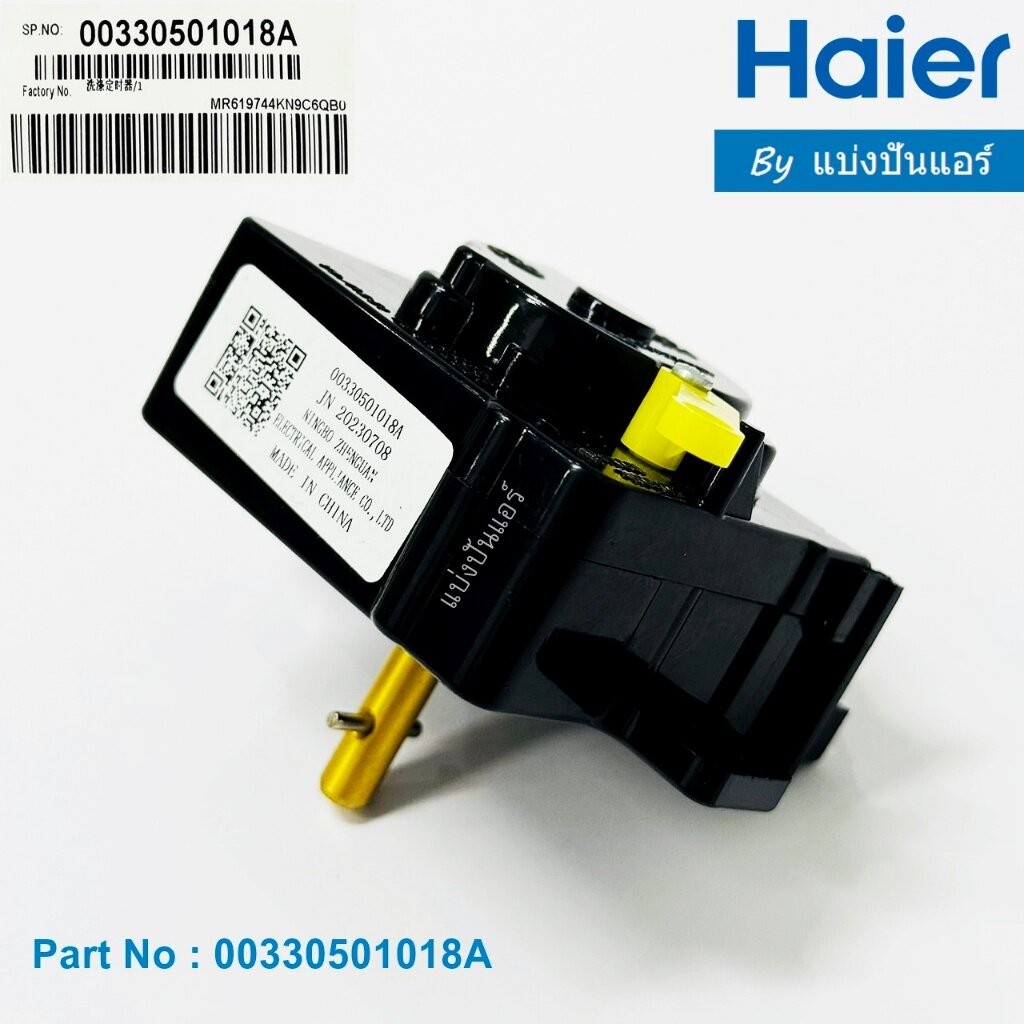 timer-haier-part-no
