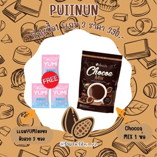 ส่งฟรี โปร 1 เเถม 3 PUIINUN CHOCOA MIX &amp; COFFEE MIX ปุยนุ่น โกโก้ กาแฟ ลดอาการบวมน้ำ ลดการทานจุกจิก ร้าน Bebby_zz 🌈