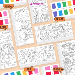 Aroma Gouache สมุดวาดภาพระบายสี พร้อมพู่กัน ของเล่น สําหรับเด็ก