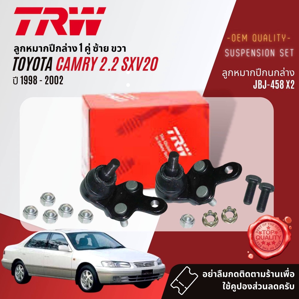 trw-ลูกหมาก-toyota-camry-sxv20-ปี-1998-2002-jbj458-jar7536-jte477-jts167-jts178-jts186-ปี-98-99-00-01-02-41-42-43-44-45