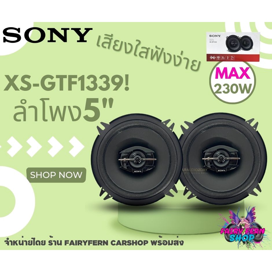 เข้าใหม่-sony-รุ่น-xs-gtf1339-ลำโพงแกนร่วม-5นิ้ว-3ทาง-230w-ลำโพงติดรถยนต์-สินค้าของเเท้