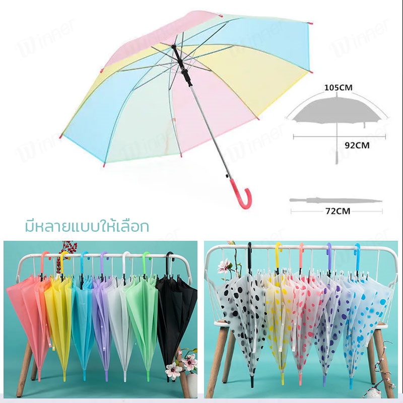 umbrella-ร่มกันฝน-ด้ามยาว-เนื้อร่มโปร่งแสง-ร่มยาวเรนโบว์สีพา-ร่มแฟชั่น-ร่มตรง-วัสดุหนาคุณภาพสูง-ร่มถูกคุณภาพดี