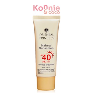 Oriental Princess Natural Sunscreen Tinted Mousse For Face SPF40/PA++++ 50g กันแดดเนื้อมูส โอเรียนทอล พริ้นเซส.