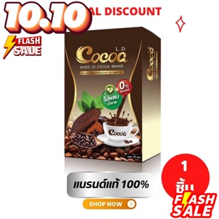 ☕ Cocoa Coffee กาแฟ โกโก้ แอลดี L.D/L.D Coffee กาแฟเลดี้ โกโก้แม่ตั๊ก คุณแม่หลังคลอด