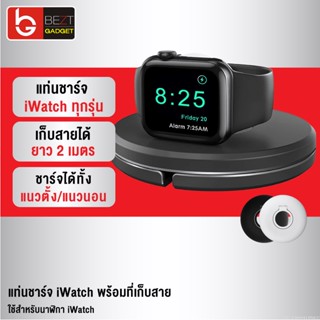 [แพ็คส่ง 1 วัน] Moov QS-01 ที่เก็บแท่นชาร์จ สายแท่นชาร์จ ที่เก็บสายชาร์จ สำหรับนาฬิกา Watch Charging Stand Cable