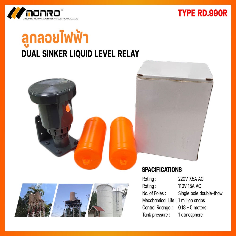 monro สวิตช์ลูกลอยไฟฟ้า รุ่น RD99 (0.75kw) Shopee Thailand