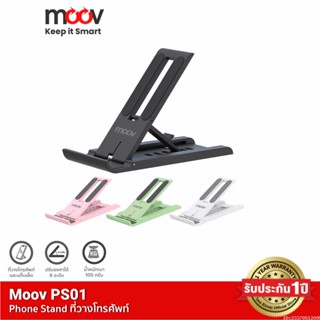 [รับประกัน 1 ปี] Moov PS01 ที่วางโทรศัพท์ ที่ตั้งโทรศัพท์ พับได้ ปรับองศาได้ 6 ระดับ แท่นวาง ที่วางมือถือ