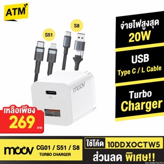 [239บ. 20XTRA15] Moov CG01 Orsen by Eloop S51 S8 หัวชาร์จเร็ว สายชาร์จ PD Fast Charge 2 พอร์ต USB Type C หัวชาร์จ สายชาจ