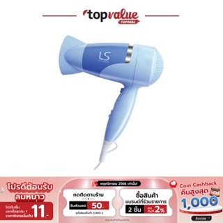 ภาพหน้าปกสินค้า[เหลือ 332 ทักแชท] Lesasha ไดร์เป่าผมพับเก็บได้ AIRMAX 3500 CYCLONE HAIR DRYER 1600W รุ่น LS0842 / LS0868 ที่เกี่ยวข้อง