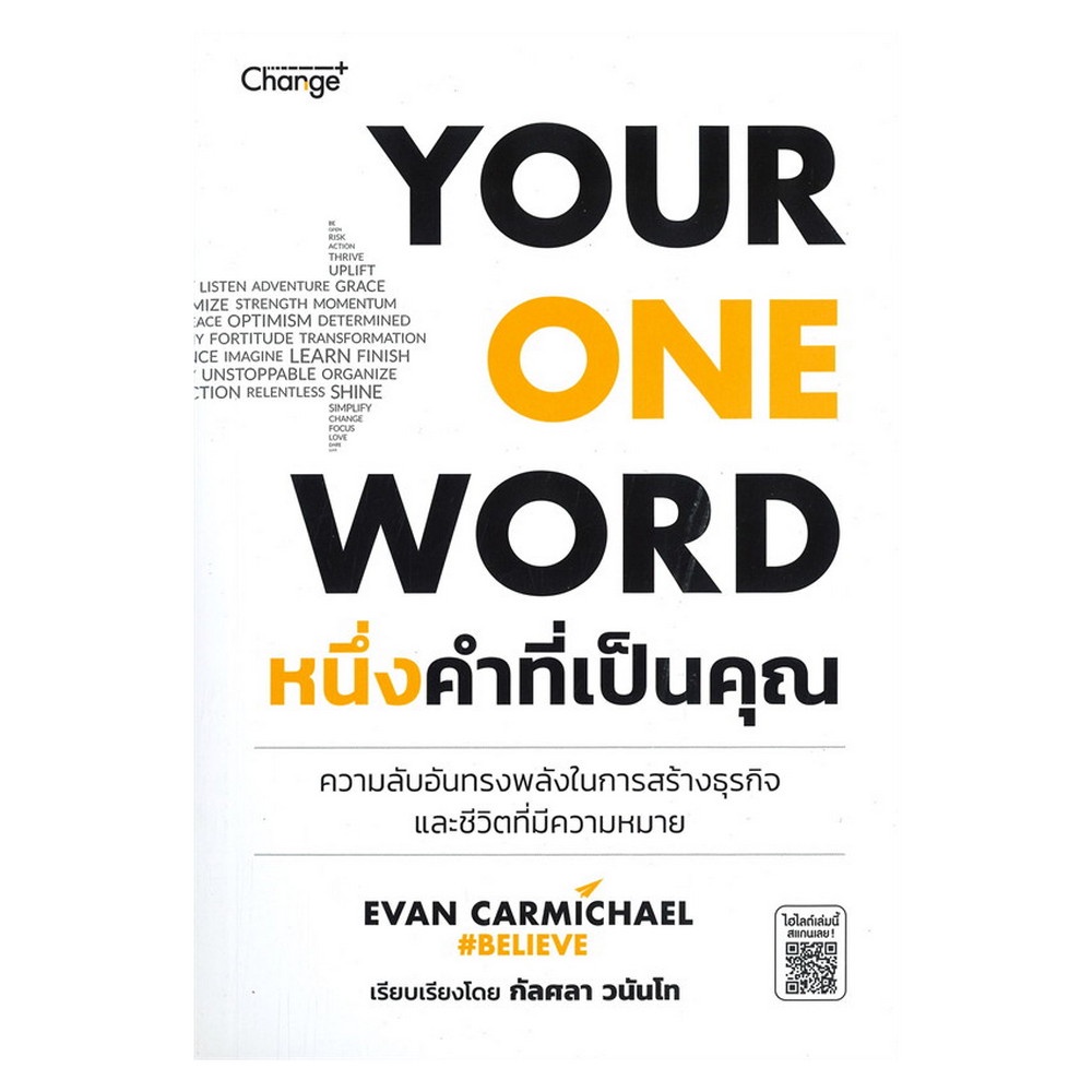 b2s-หนังสือ-your-one-word-หนึ่งคำที่เป็นคุณ-b