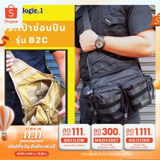 กระเป๋าสะพายข้าง Bogie1 ผ้าคอร์ดูร่า 1000D รุ่น B2C สี: ดำ ทราย เขียว