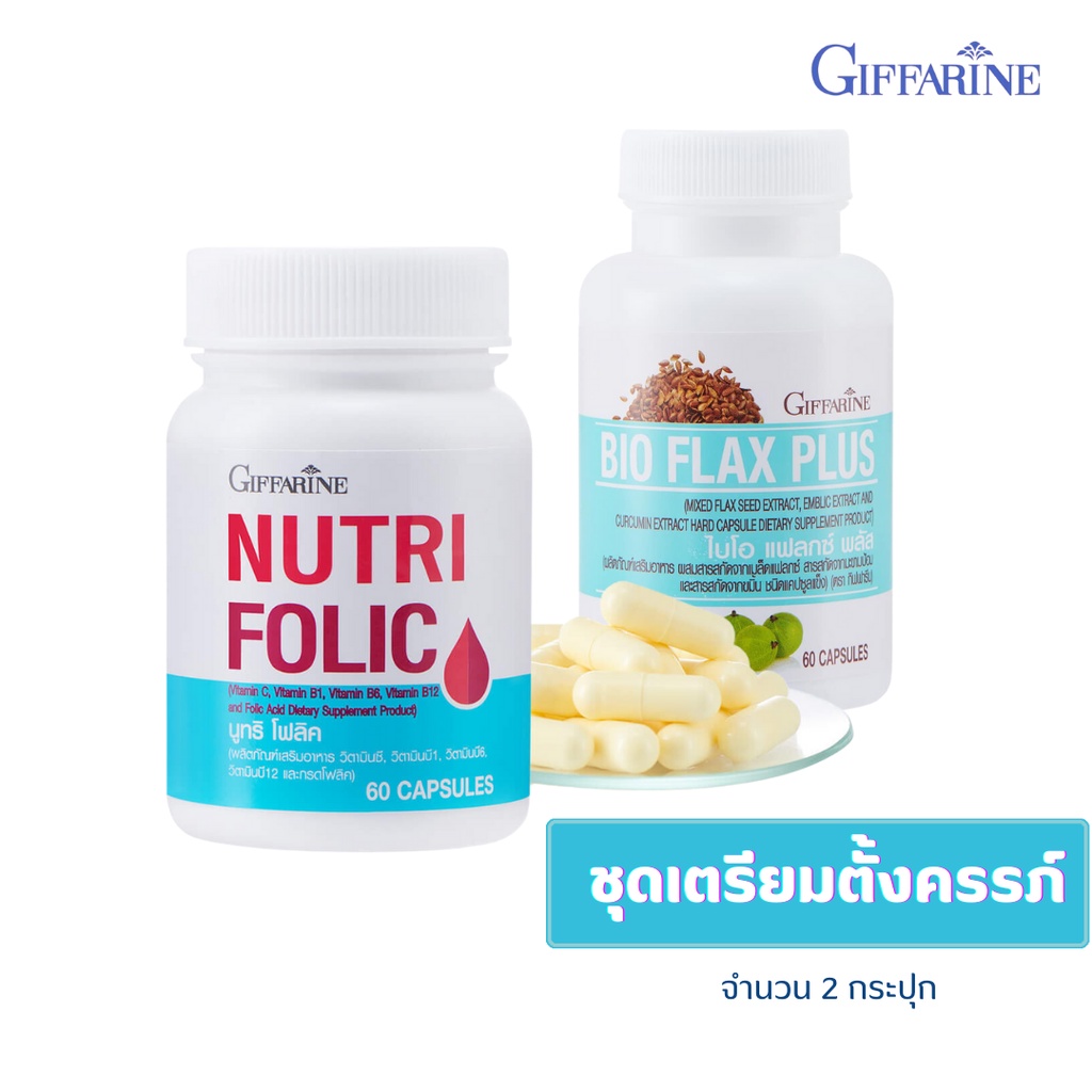 Bio Flex Plus & Nutri Folic ผลิตภัณฑ์ชุดเตรียมความพร้อมก่อนการตั้งครรภ์ ...