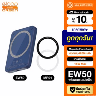 [แพ็คส่ง 1 วัน] Eloop EW50 + แหวนแม่เหล็ก MagCharge 4200mAh แบตสำรองไร้สาย แม่เหล็ก PowerBank พาวเวอร์แบงค์