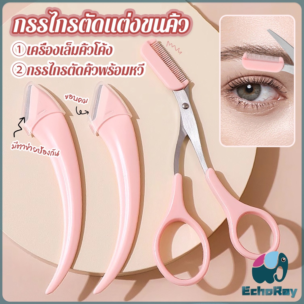 E.R กรรไกรตัดแต่งขนคิ้ว เครื่องมือจัดแต่งหน้า เหมาะสำหรับมือใหม่ ...