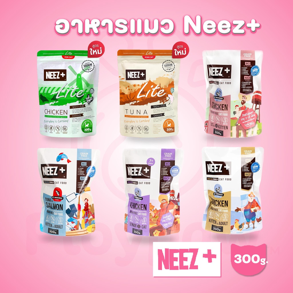 Neez+ อาหารแมว นีซพลัส เกรดพรีเมี่ยม ขนาดทดลอง 300 กรัม [มีให้เลือก 2 ...