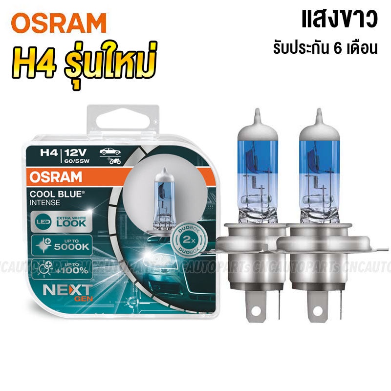 osram-หลอดไฟหน้า-h4-3ขา-รุ่น-cool-blue-แสงขาว-2หลอด