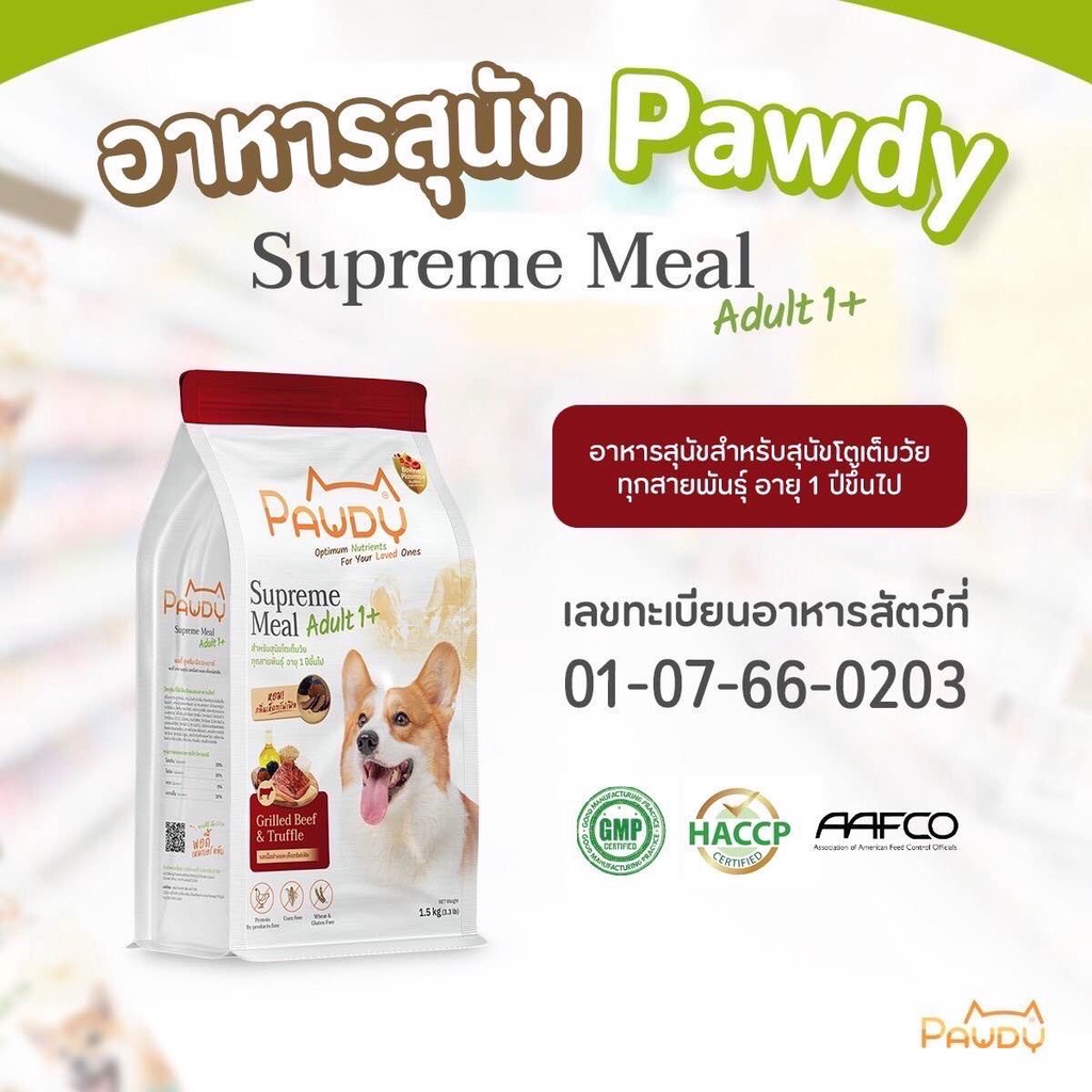 pawdy-grilled-beef-amp-truffle-อาหารสุนัข-รสเนื้อย่างและเห็ดทรัฟเฟิล-1-5kg