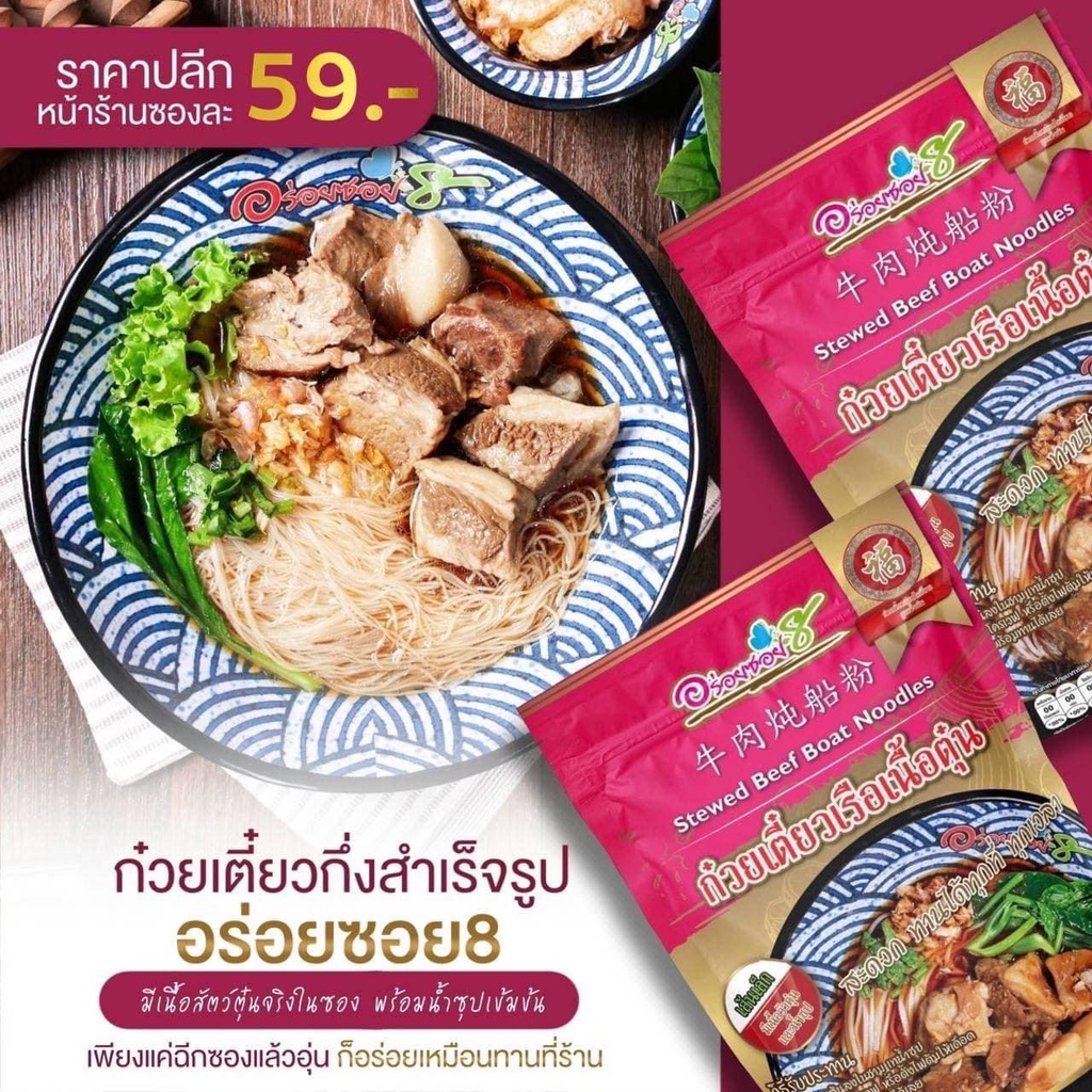 ก๋วยเตี๋ยวเรือสไตล์ไทยอร่อยซอย-8-ก๋วยเตี๋ยวที่มีเนื้อสัตว์ตุ๋นจริงอยู่ในซอง