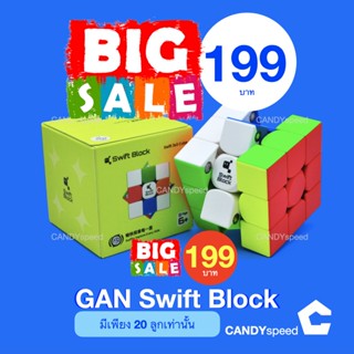 ราคา 199 มีเพียง 20 ลูกเท่านั้น! รูบิค GAN Swift Block 3x3 M Capsule Magnetic Cube | by CANDYspeed