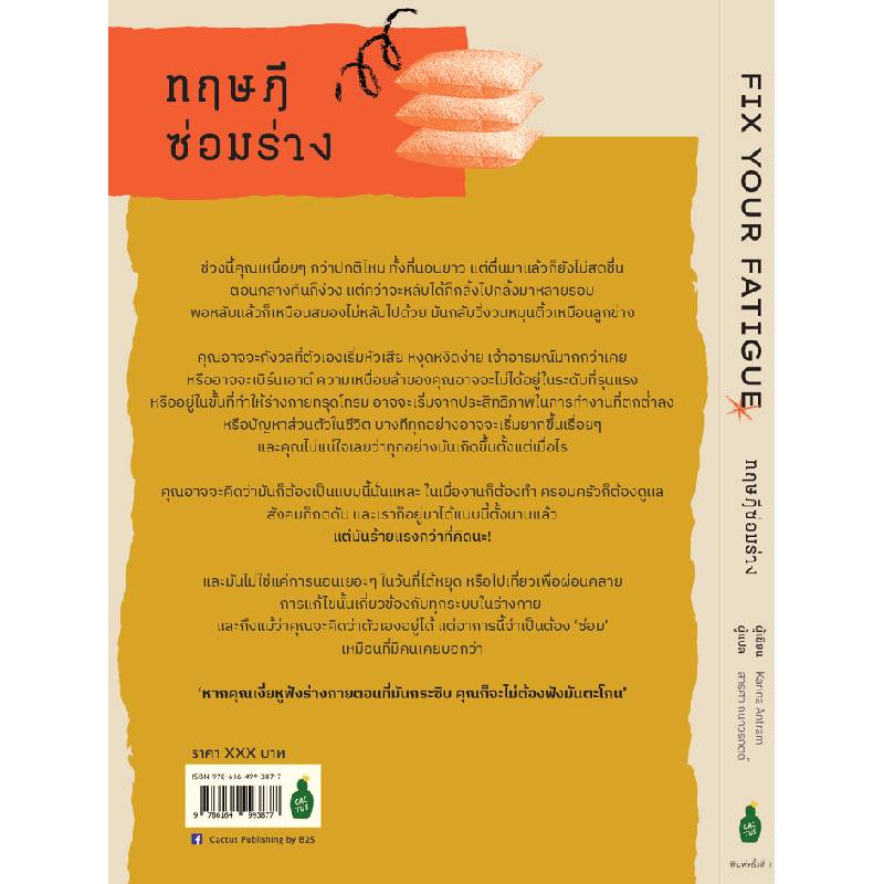 b2s-หนังสือ-ทฤษฎีซ่อมร่าง-สำนักพิมพ์-cactus-publishing