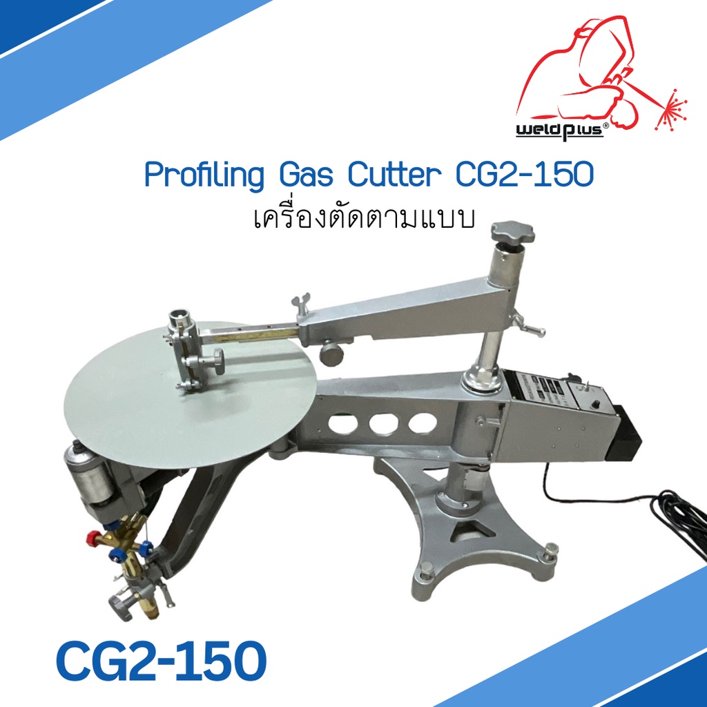 เครื่องตัดตามแบบ Profiling Gas Cutter CG2150 WELDPLUS Shopee Thailand
