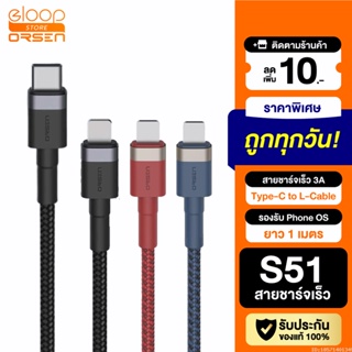 [แพ็คส่ง 1 วัน] Eloop S51 สายชาร์จเร็ว USB Type C 5A รองรับ 11 รองรับถ่ายโอนข้อมูล USB Type C to L Cable