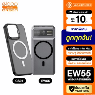 [แพ็คส่ง 1 วัน] Eloop EW55 MagCharge + Moov Magnetic Case เคสแม่เหล็ก 20000mAh แบตสำรอง ไร้สาย พาวเวอร์แบงค์ แท้