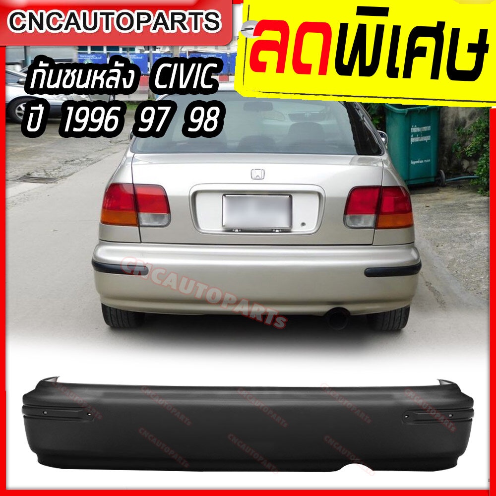 กันชนหลัง-honda-civic-ปี-1996-1997-1998-ซีวิค-ตาโต-ek