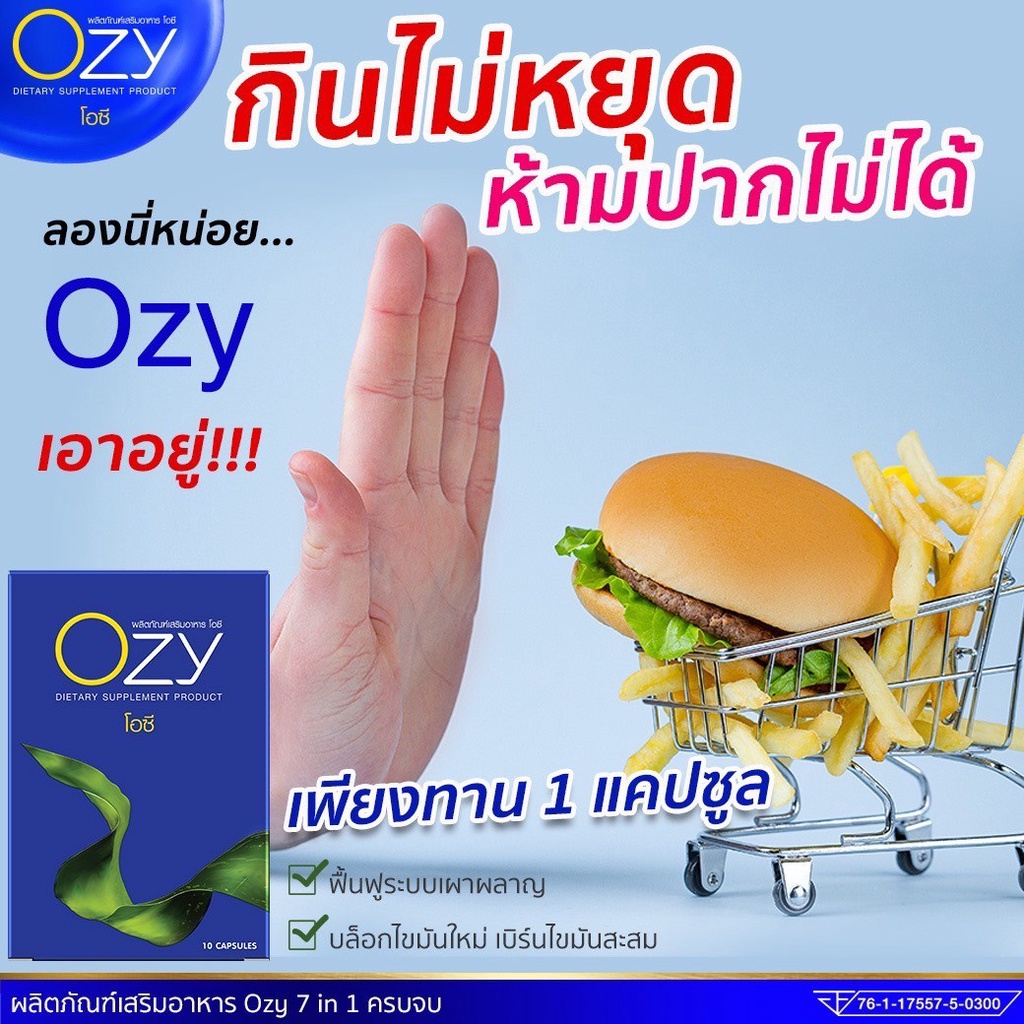 ของเเท้ส่งฟรี-เปลี่ยนแปลงที่ดีกำลังรอคุณ-เปลี่ยนเเปลงรูปร่างอาหารเสริมลดน้ำหนัก-ozy-หนิงปณิตา-ร้าน-bebby-zz
