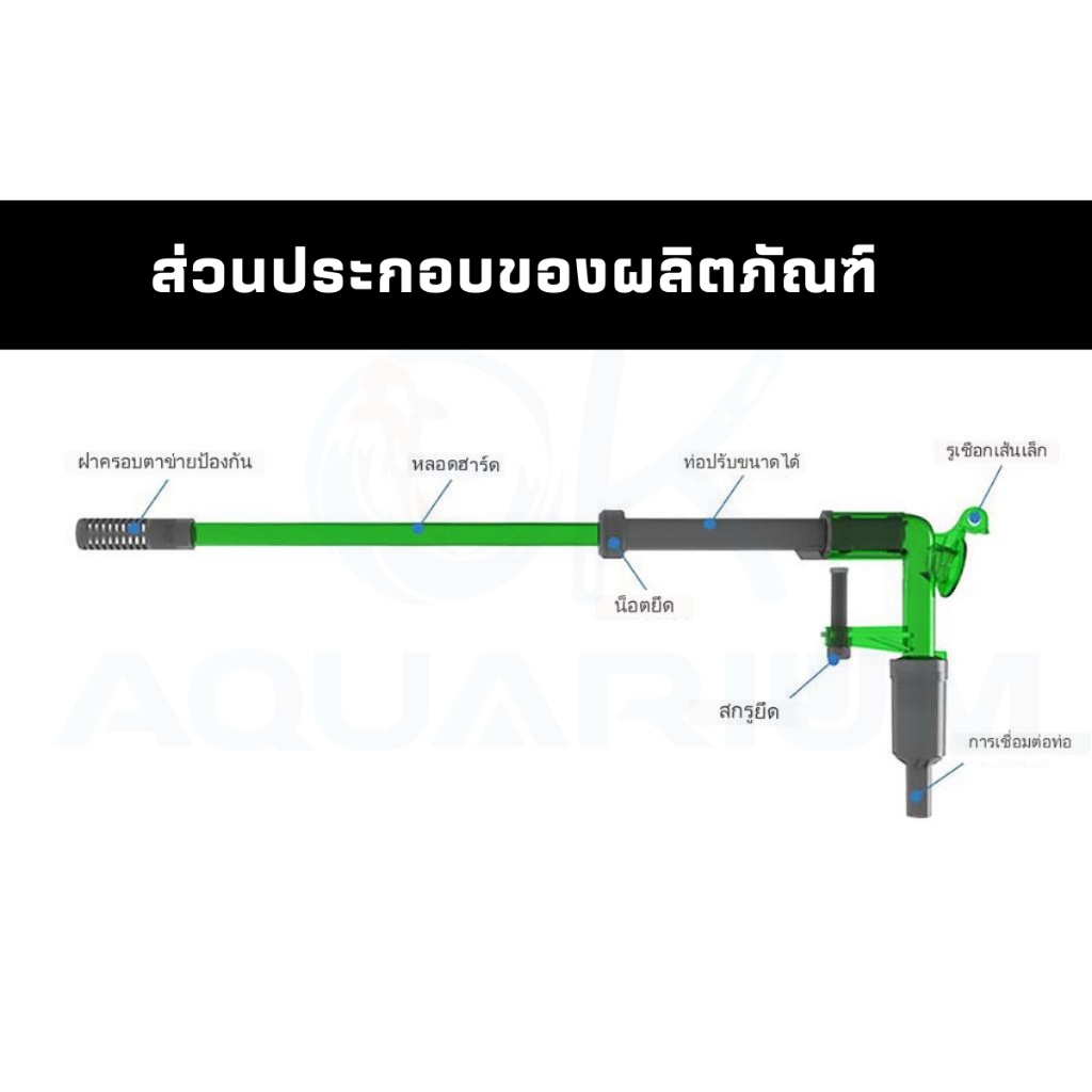 qanvee-s-3-อุปกรณ์เปลี่ยนน้ำตู้ปลา-ทำความสะอาดตู้ปลา-มีตัวล็อคยึดกับขอบตู้-ใช้งานง่าย