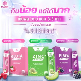 1 แถม 1 Mana Stick มี 3 สูตร Gluta Zinc Fiber มานาสติ๊ก ดีท็อกซ์ ลดฝ้า กระ ลดสิว หุ่นสวย ผิวใส ปรับสมดุลการขับถ่าย มานา