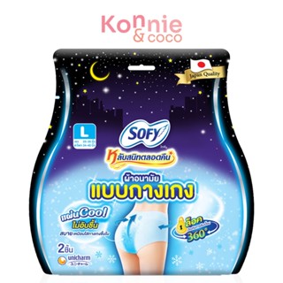 Sofy ผ้าอนามัยแบบกางเกง Night Pants Cool Size L [2pcs].