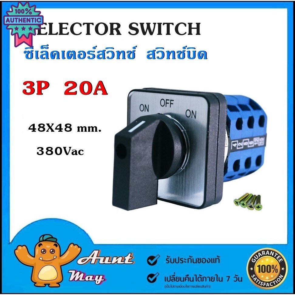 ซีเล็คเตอร์สวิทช์ สวิทช์ิด 3P ON-OFF-ON , FOR-OFF-REV,1-0-2 20A 380VAC ...
