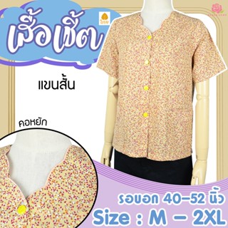 เสื้อเชิ้ตคอหยัก แขนสั้น BA1115 40 - 50 เสื้อคุณแม่ เสื้อคนแก่