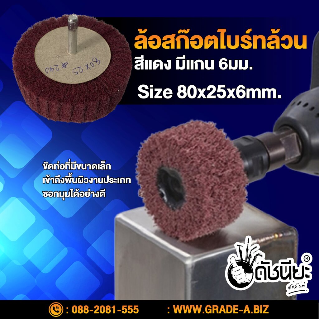 ล้อสก๊อตไบร์ทล้วนสีแดง-มีแกน6มม-ขนาด-size-80x25x6mm-non-woven-flap-mounted-wheel-red-mounted-scotch-brite-whell-ล้อ