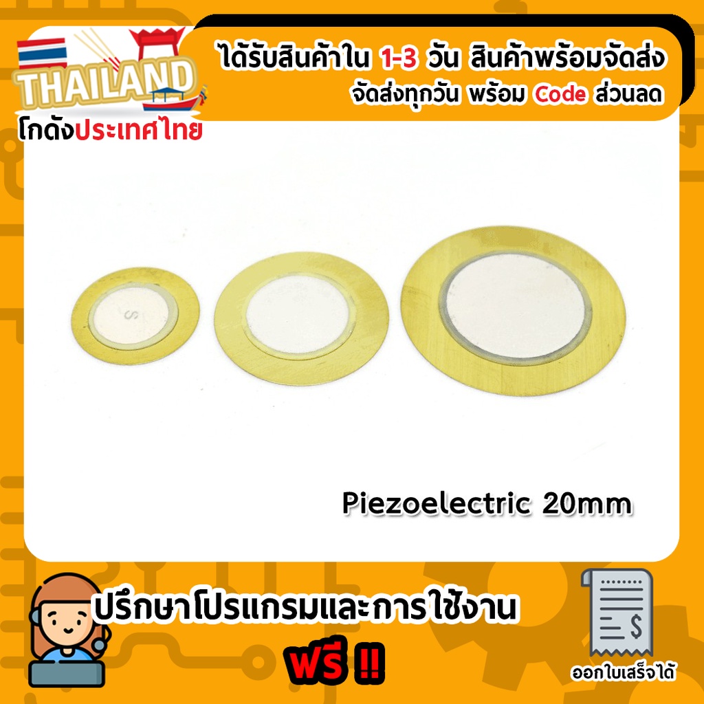 Piezoelectric 20mm เพียโซอิเล็กทริค (เก็บเงินปลายทาง พร้อมส่ง 24 ...