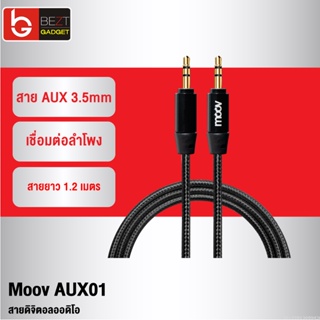 [แพ็คส่ง 1 วัน] Moov AUX01 สาย AUX 3.5mm สายลำโพง 1.2 เมตร สายแจ็คลำโพง เครื่องเสียง ในรถยนต์ สายแจ๊ค ของแท้