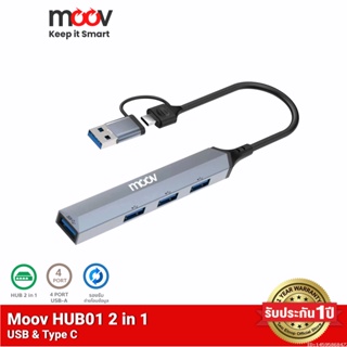 [รับประกัน 1 ปี] Moov HUB01 2 in 1 USB &amp; Type C ฮับ 4 พอร์ต ตัวเพิ่มช่อง สำหรับ PC Laptop (Type C or USB to USB 3.0 x 1