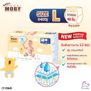 (11264) Baby Moby (เบบี้โมบี้) .ผ้าอ้อมสำเร็จรูป ชนิดกางเกง ไซส์ L (40 ชิ้น)