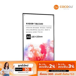 [ลดเหลือ 25 ทักแชท] COCOGU ป้ายตั้งโต๊ะอะคริลิค ขนาด A6 100*150 cm รุ่น Acrylic-01 - transpalent