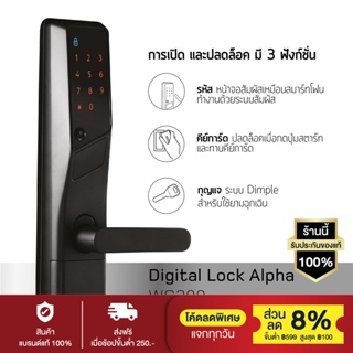 Alpha Digital Lock (Auto lock) รุ่น WS200 (สี Black Matt)